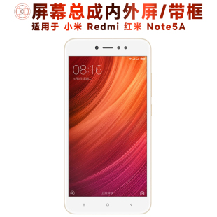 盾令屏幕适用于红米note5a屏幕总成带框电池显示液晶屏触摸手机屏