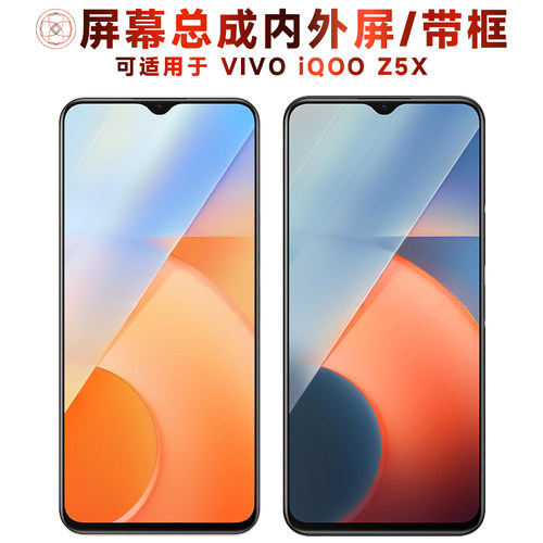 盾令屏幕总成适用于VIVOIQOOZ5X