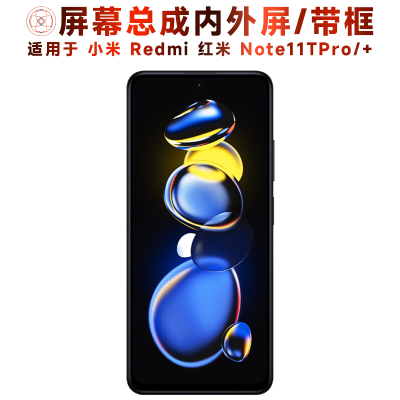 盾令屏幕适用于红米note11tpro+