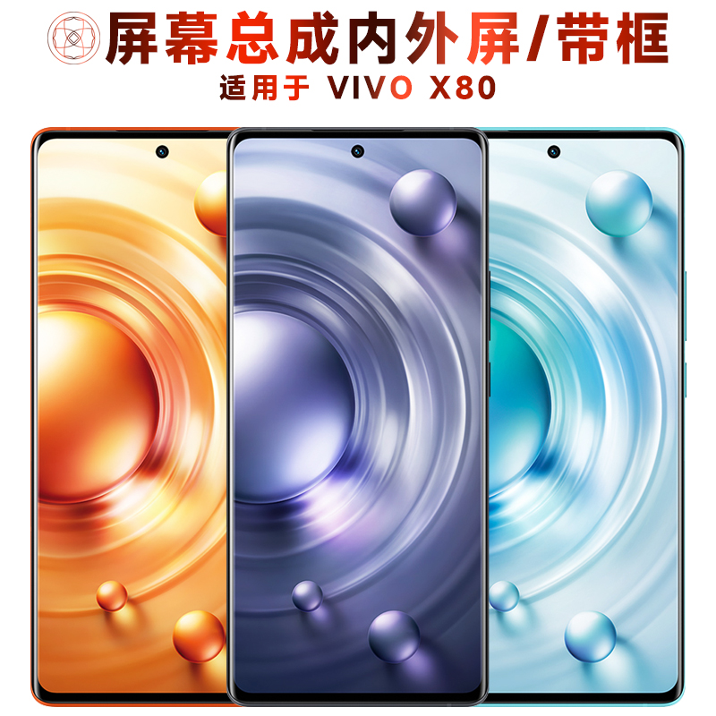 盾令屏幕适用于vivo x80总成带框VIVOX80液晶触摸显示手机屏电池 3C数码配件 手机零部件 原图主图