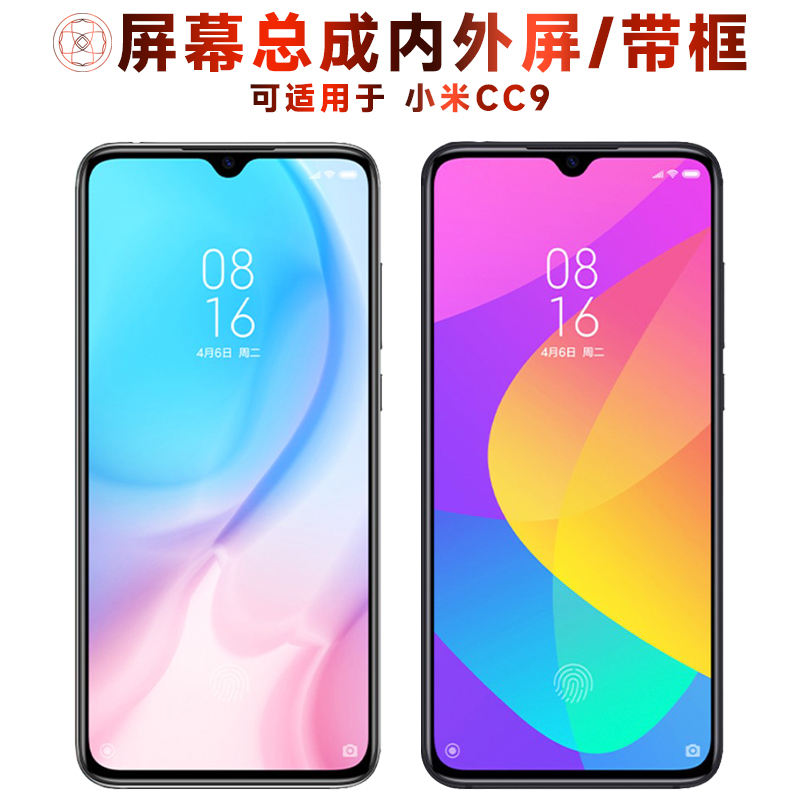 盾令屏幕总成带框适用于小米cc9