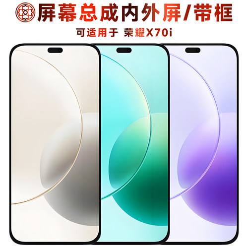 适用于荣耀x70i屏幕总成/带框