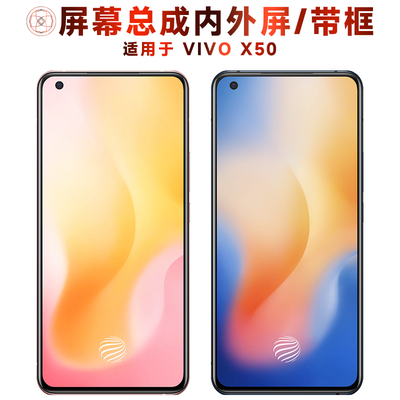盾令屏幕总成带框适用于vivox50