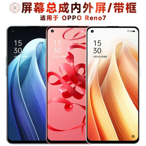 盾令屏幕总成适用于OPPOReno7