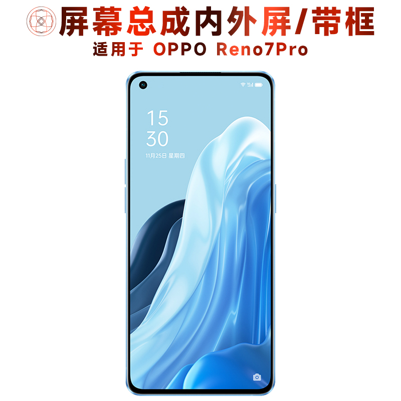 盾令屏幕总成适用OPPOReno7Pro
