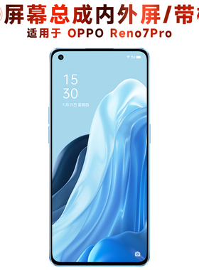 盾令屏幕适用于OPPO Reno7Pro总成带框显示触摸手机后盖电池中框