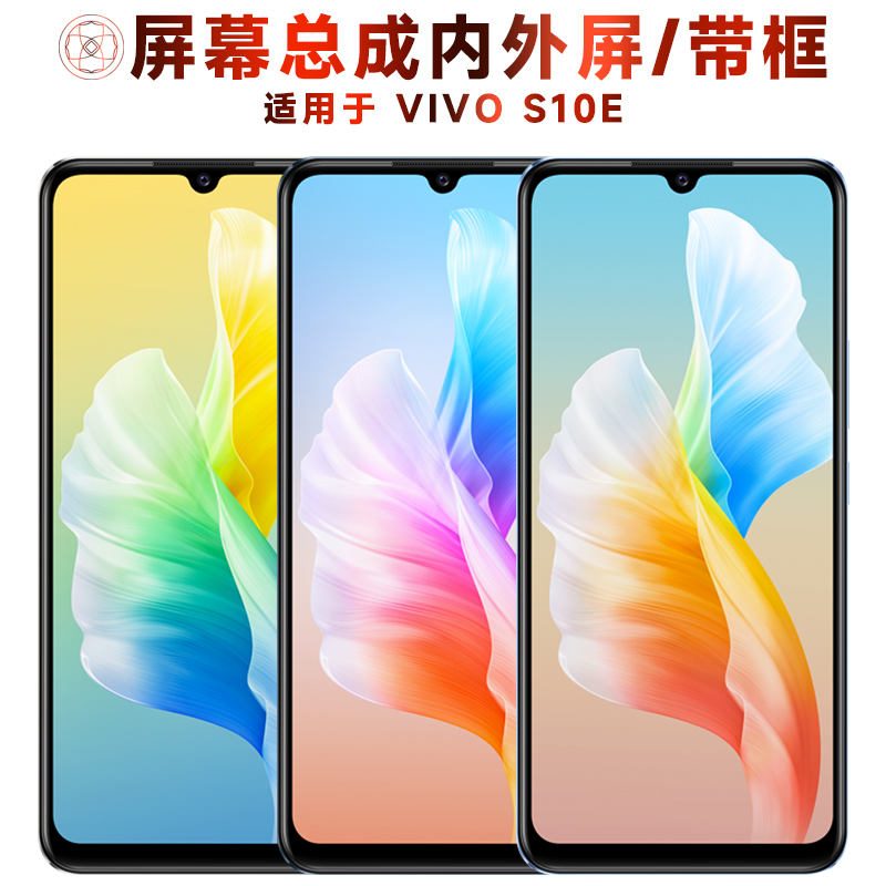 盾令屏幕总成适用于vivos10e