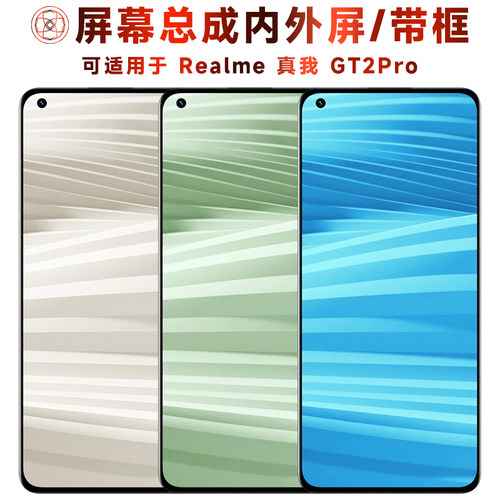 盾令屏幕总成适用于真我GT2PRO