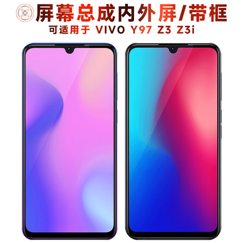盾令屏幕总成带框适用于vivoy97