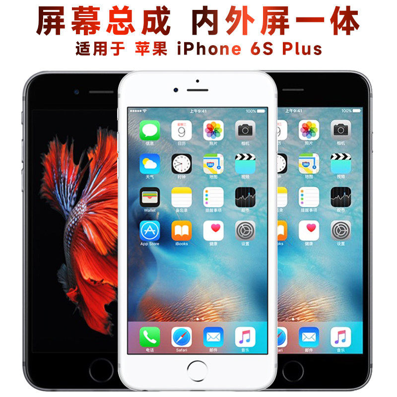 盾令屏幕总成苹果iPhone6splus