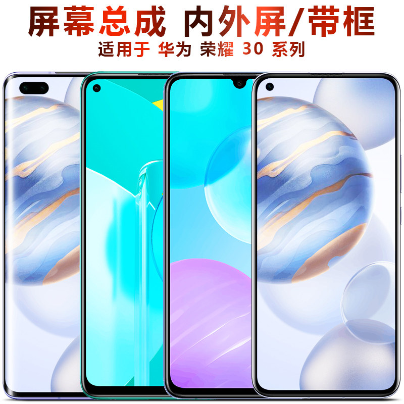 盾令屏幕适用于华为nova 7se总成带框荣耀30青春版显示30s 30pro