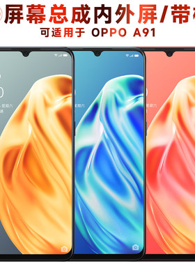 盾令屏幕总成带框适用于OPPOA91