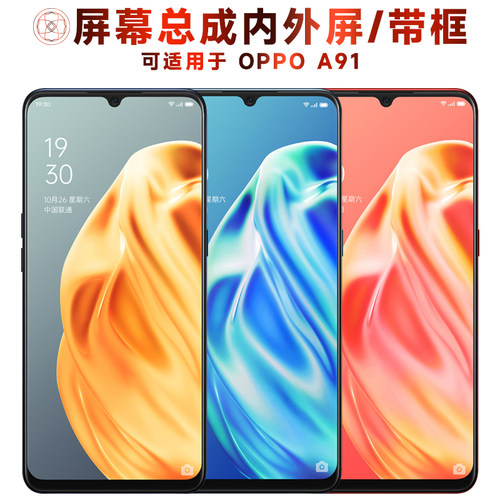 盾令屏幕总成带框适用于OPPOA91