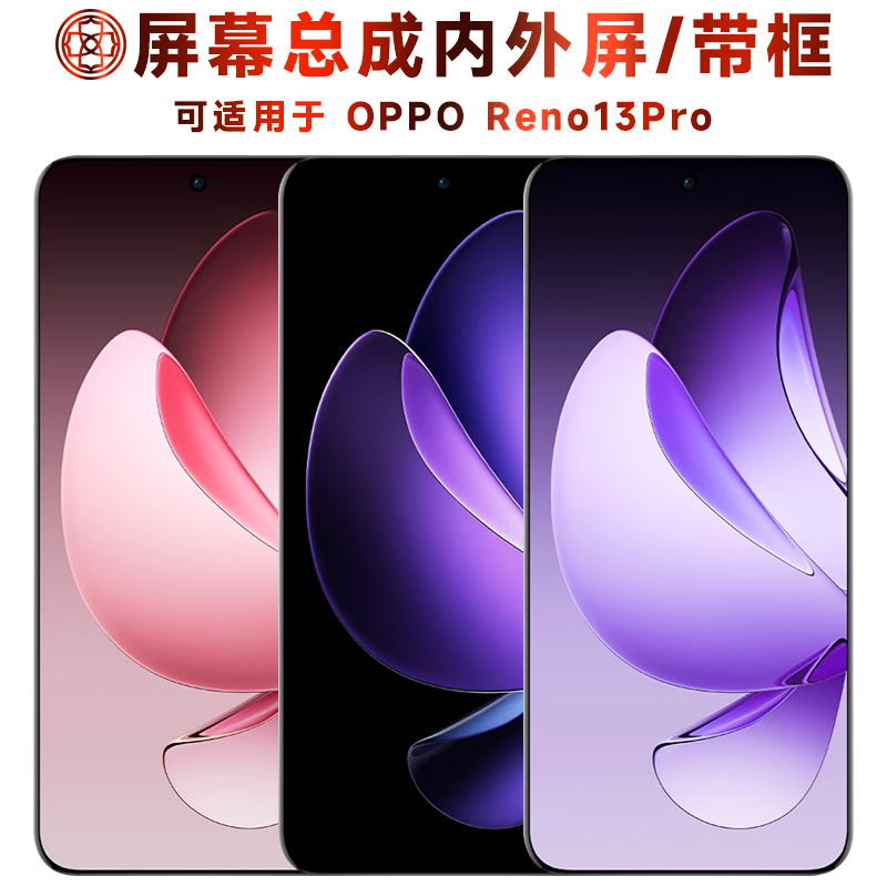 适用于opporeno13pro屏幕总成