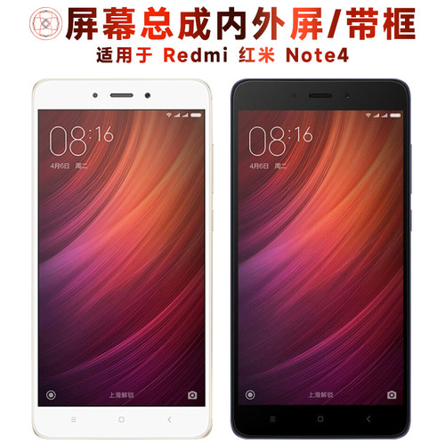 盾令屏幕总成适用于红米note4