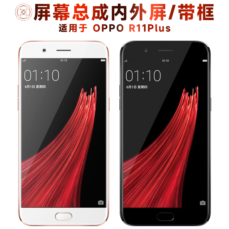 盾令屏幕适用于OPPO r11plus总成带框液晶触摸显示手机屏电池指纹-封面