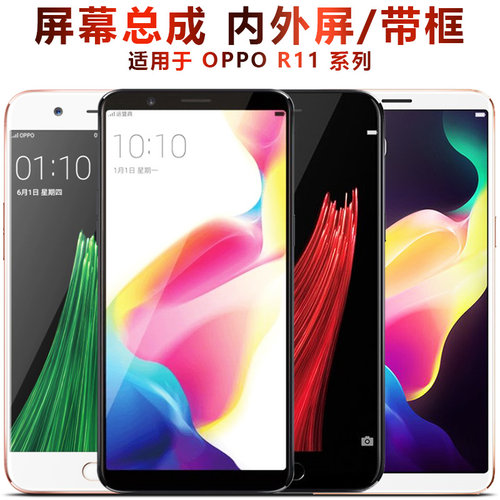 盾令屏幕适用于OPPO r11plus屏幕总成带框r11s显示屏r11splus kt