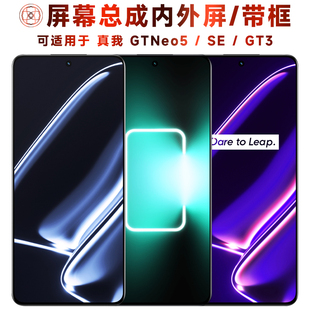 盾令适用于真我gtneo5屏幕总成带框gt3显示手机中框gtneo5se触摸