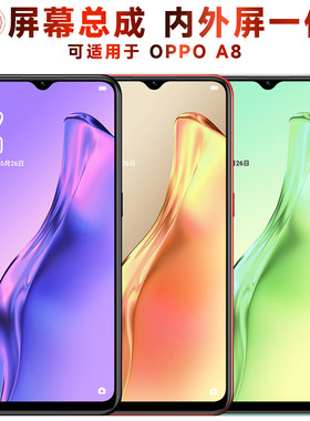 盾令屏幕总成带框适用于OPPOA8