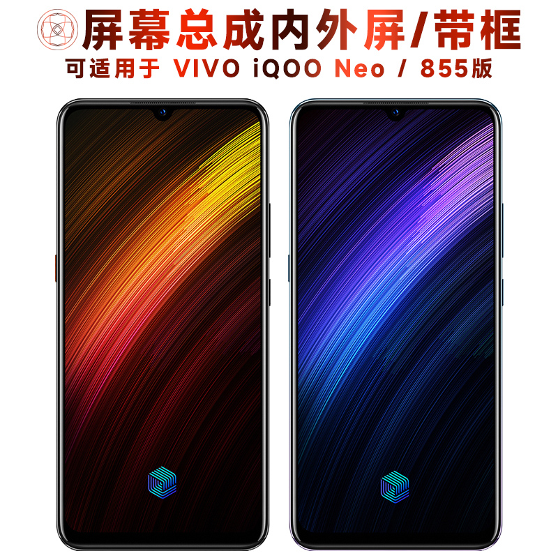 盾令屏幕总成适用于VIVOiQOONeo