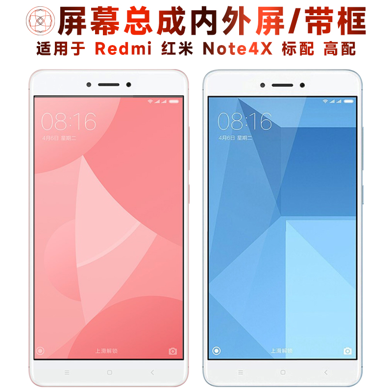 盾令屏幕总成适用于红米note4x