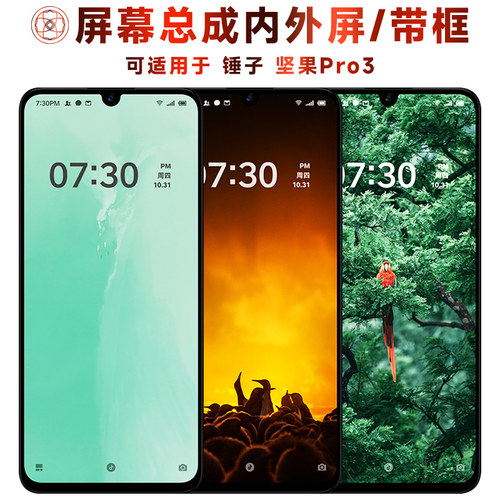 盾令屏幕总成适用于锤子坚果pro3