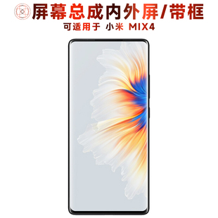 盾令屏幕适用于小米mix4屏幕总成带框触摸显示手机屏电池中框后盖