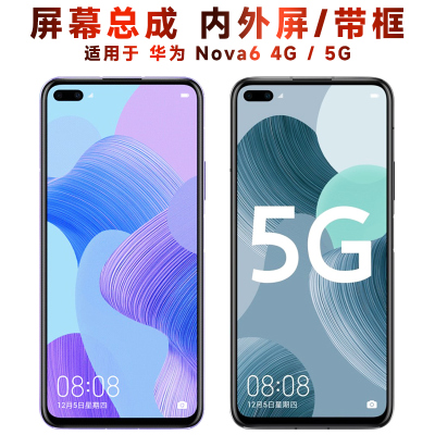 盾令屏幕总成带框显示华为nova6