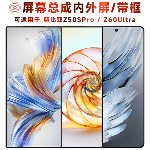 盾令屏幕适用于努比亚z50spro