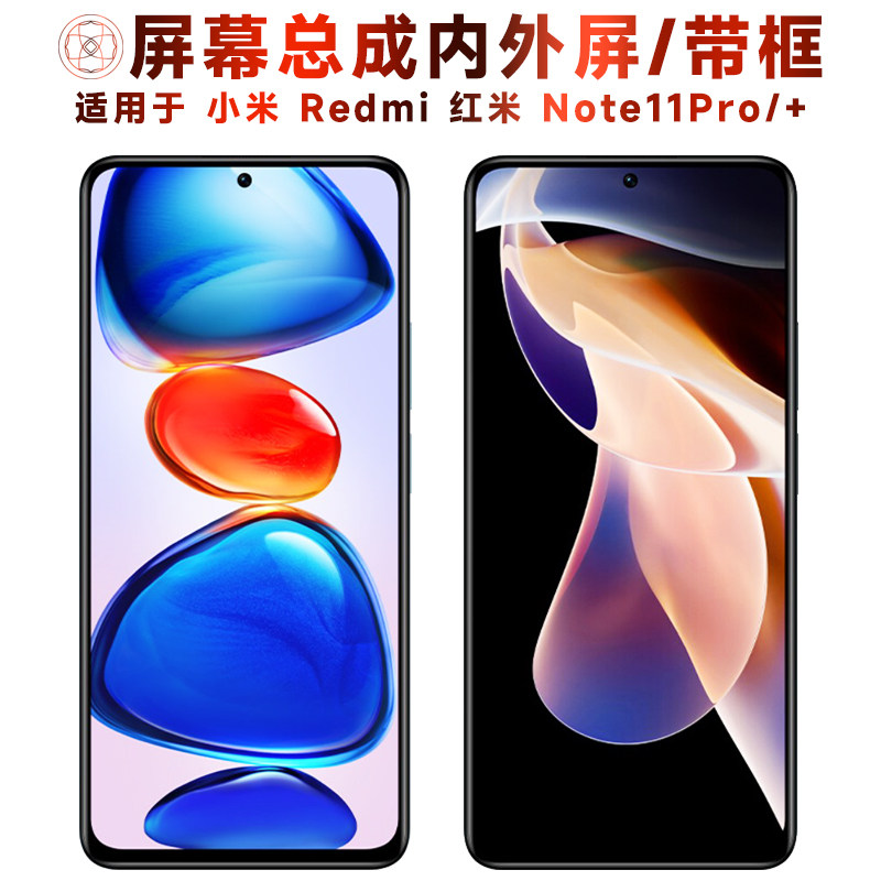 盾令屏幕总成+适用于米note11pro