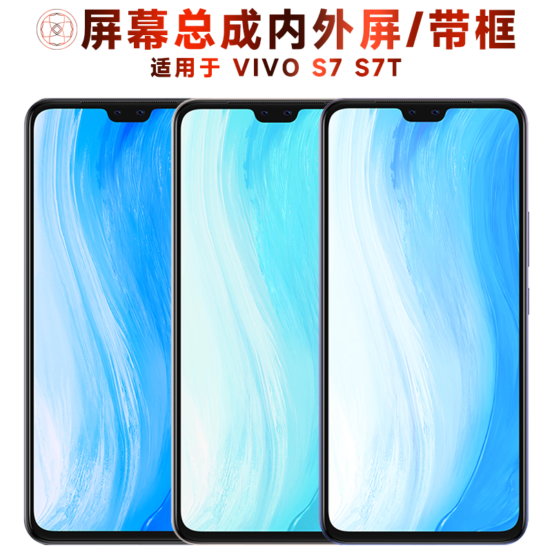 盾令屏幕总成适用于vivos7s7t