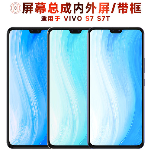 盾令屏幕总成适用于vivos7s7t