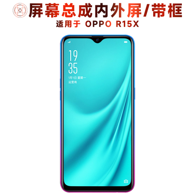 盾令屏幕总成适用于OPPOR15X