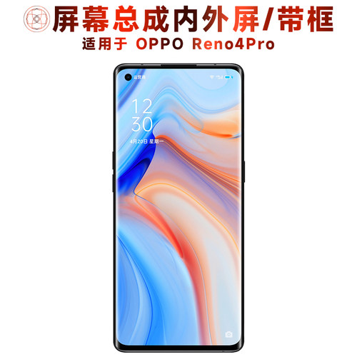 盾令屏幕总成适用OPPOReno4Pro