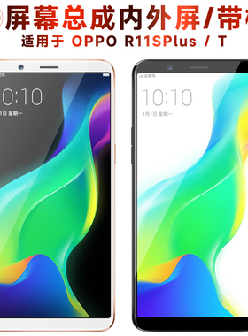 盾令屏幕适用于OPPO r11splus总成带框r11splust电池显示触摸手