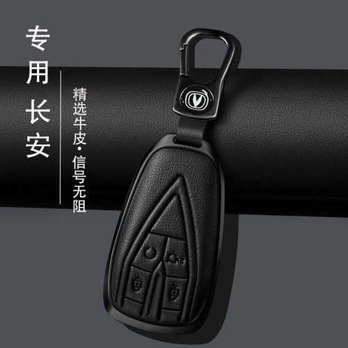长安车商务款合金真皮钥匙套包扣