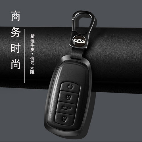 奇瑞商务简约合金真皮钥匙套包扣