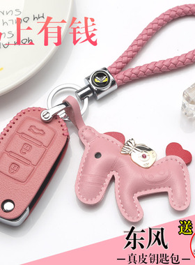 东风风行SX6 S500 CM7 景逸X5 X3 X6 S50 XV菱智汽车真皮钥匙包套