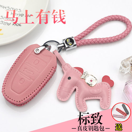 标致系列简约真皮高档钥匙套包扣