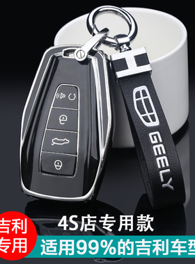 适用吉利星越L钥匙套博越pro星瑞越帝豪gl远景x3x6熊猫车包扣几何