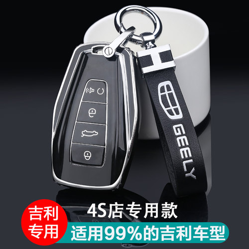 适用新款吉利高档时尚钥匙套包扣