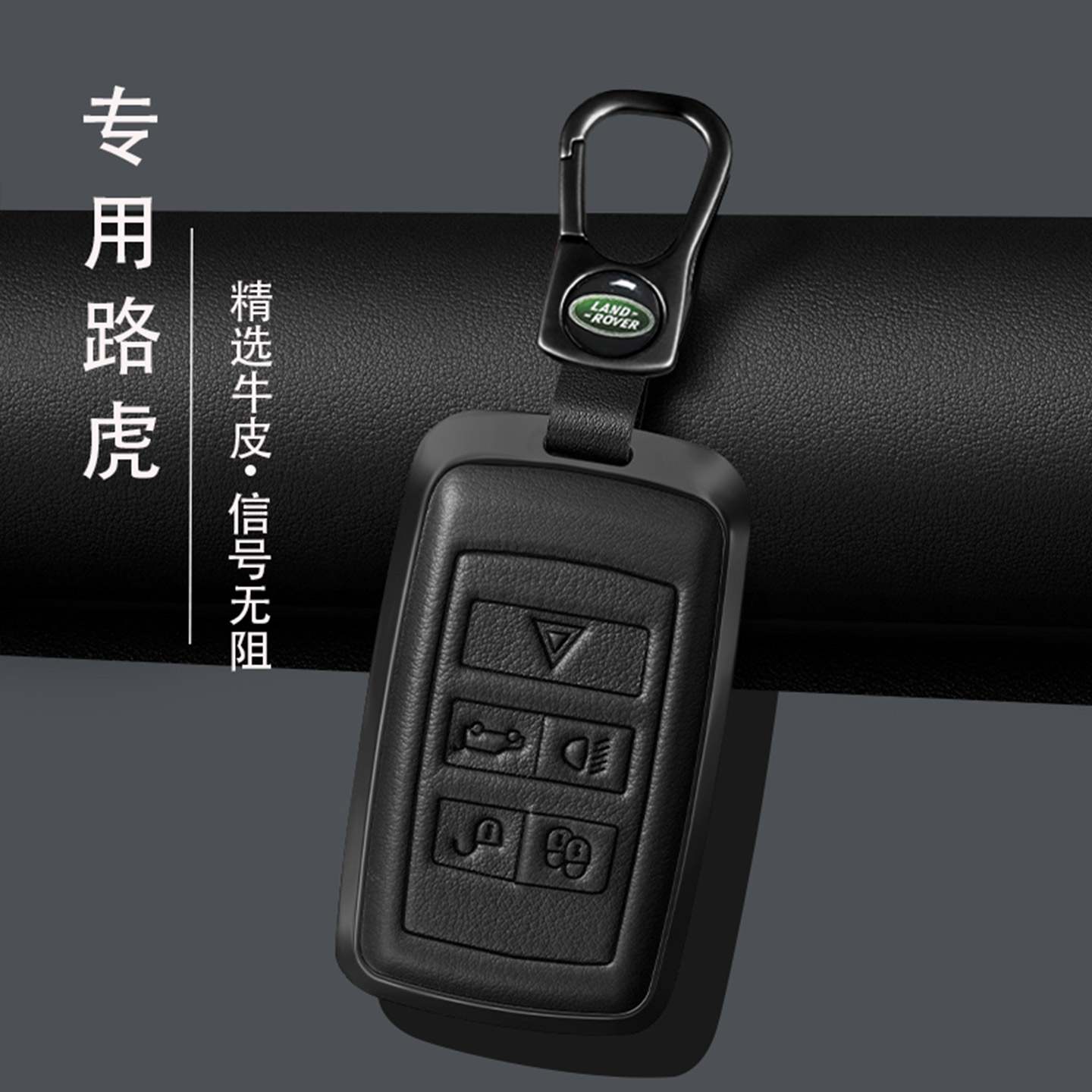 专用路虎商务简约合金真皮钥匙套
