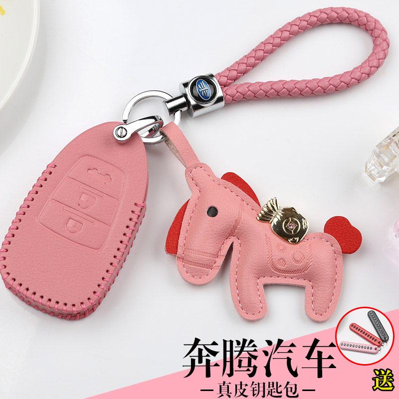 专用奔腾X80钥匙套改装专用一汽奔腾X80汽车钥匙包扣真皮套男女款