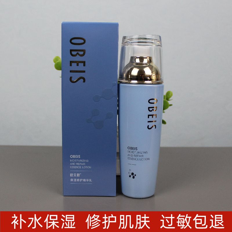 欧贝斯海蓝深润保湿精华乳补水清爽不油腻乳液女士面霜滋润保湿