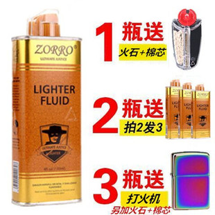 清香型正品 zorro佐罗打火机煤油专用油通用煤油打火机配件棉芯