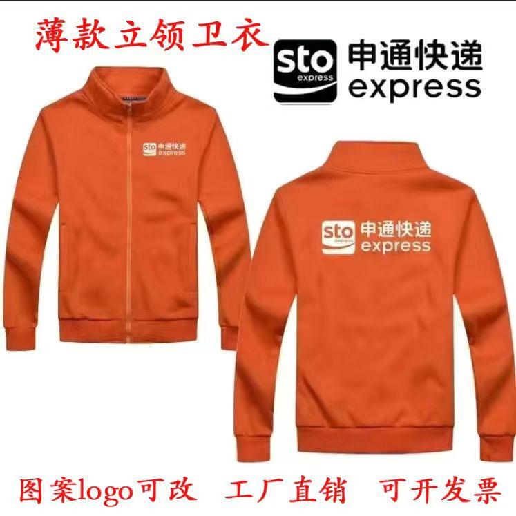新款申通工作服卫衣立领拉