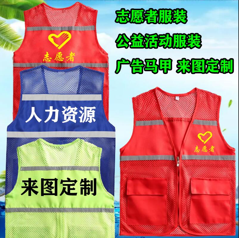 志愿者网纱马甲定制log建