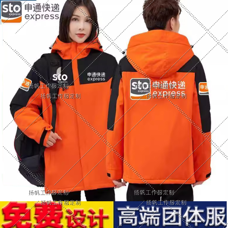 新款申通工作服外套秋冬季