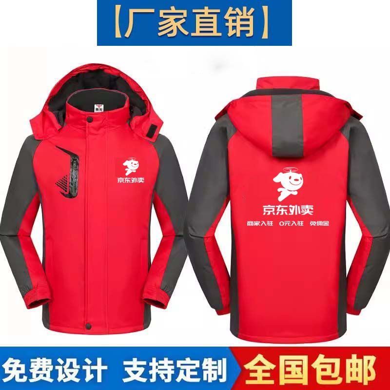秋冬京东外卖工作服厚款加