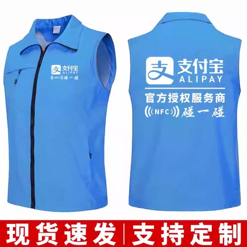 支付宝NFC碰一碰马甲定制工作服
